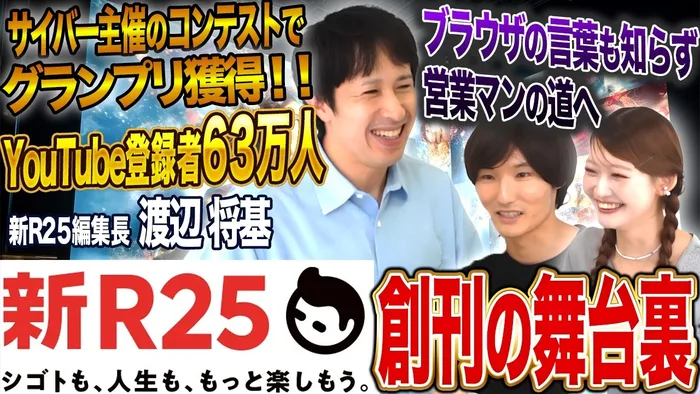 さいとうらじお アーカイブ 新R25 渡辺将基さん