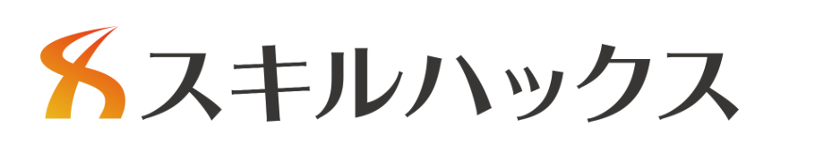 スキルハックス