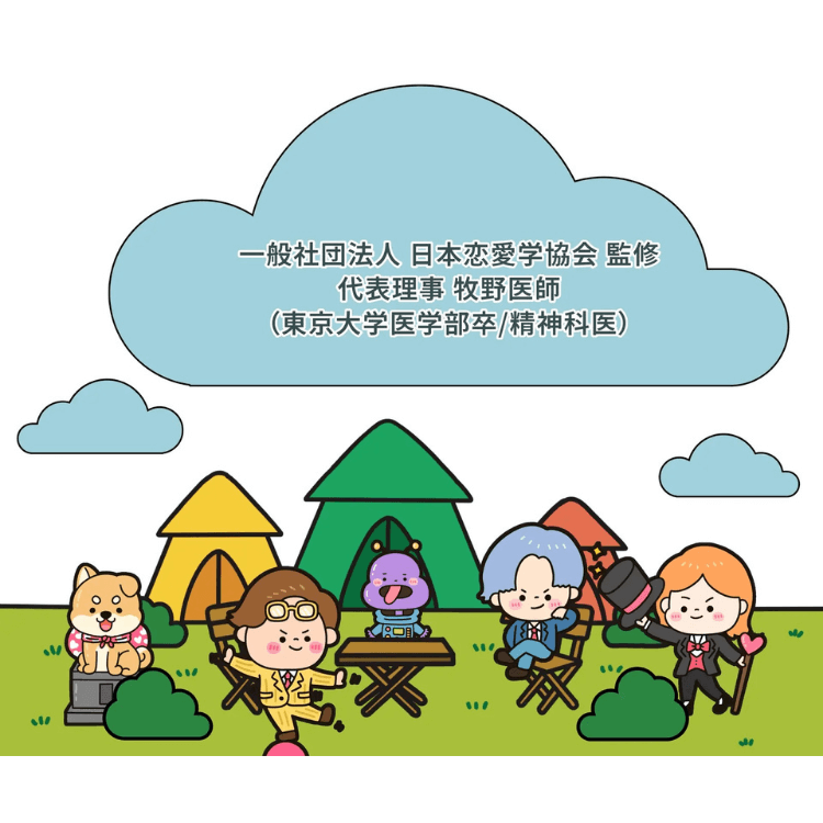 日本恋愛学協会