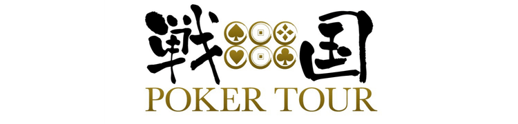 戦国POKER TOUR